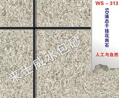 仿石漆儲(chǔ)存