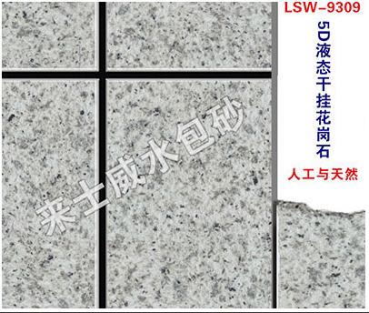 水包砂仿真度 水包砂仿真度